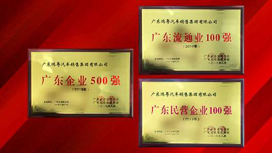 喜讯!乐竞体育·乐竞网站登录官网入口-乐竞(中国)上榜广东企业500强等三大榜单(图2) 喜讯!乐竞体育·乐竞网站登录官网入口-乐竞(中国)上榜广东企业500强等三大榜单(图2)